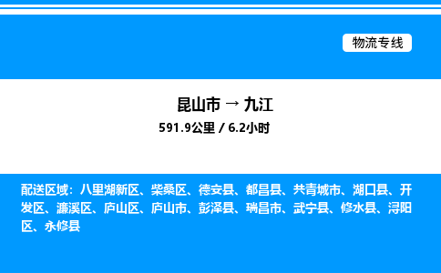 昆山市到九江货运公司_昆山市到九江货运专线