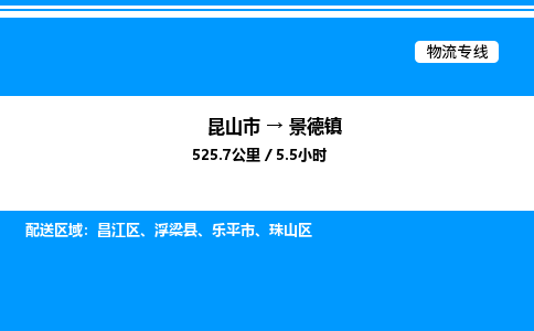 昆山市到景德镇货运公司_昆山市到景德镇货运专线