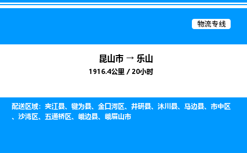 昆山市到乐山货运公司_昆山市到乐山货运专线