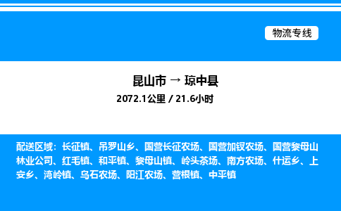 昆山市到琼中县货运公司_昆山市到琼中县货运专线