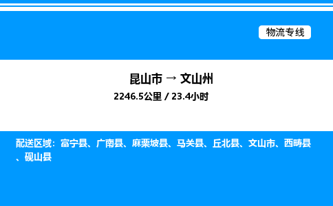 昆山市到文山州货运公司_昆山市到文山州货运专线