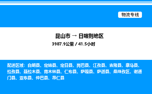 昆山市到日喀则地区货运公司_昆山市到日喀则地区货运专线