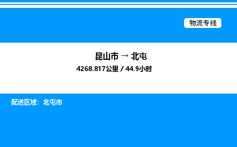 昆山市到北屯货运公司_昆山市到北屯货运专线