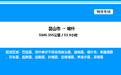 昆山市到喀什货运公司_昆山市到喀什货运专线
