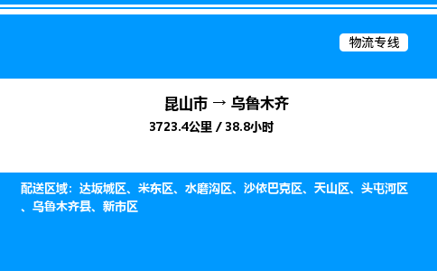 昆山市到乌鲁木齐货运公司_昆山市到乌鲁木齐货运专线
