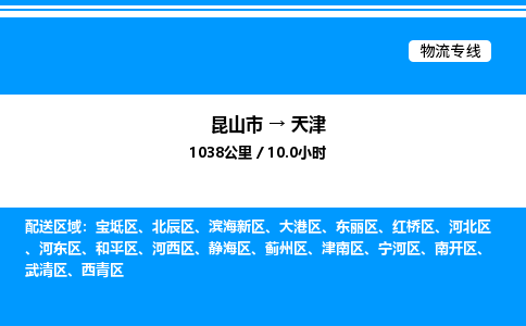 昆山市到天津货运公司_昆山市到天津货运专线