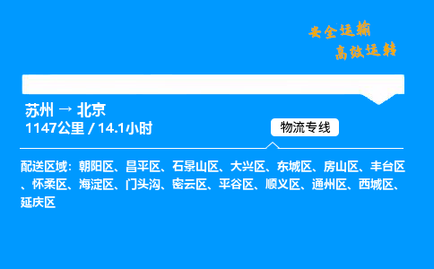 苏州到北京物流专线,苏州货运到北京,苏州至北京物流公司