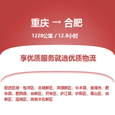 重庆到合肥物流公司|重庆到合肥货运专线