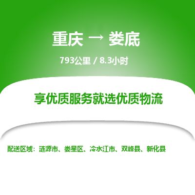 重庆到娄底物流公司|重庆到娄底货运专线