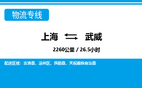 上海到武威物流公司-专业团队/提供包车运输服务