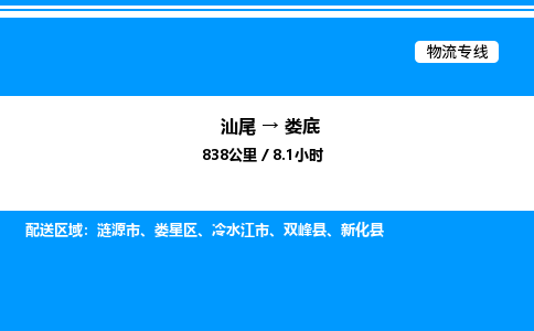 汕尾到娄底物流专线|汕尾至娄底货运专线