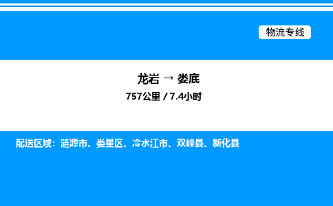 龙岩到娄底物流公司-龙岩至娄底物流专线（省市县+乡镇-闪+送专业运输）