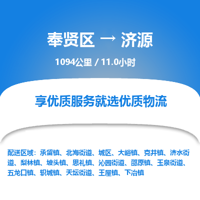 奉贤区到济源专线价格-奉贤区至济源物流要几天-奉贤区至济源货运专线 奉贤区到济源专线价格-奉贤区至济源物流要几天-奉贤区至济源货运专线