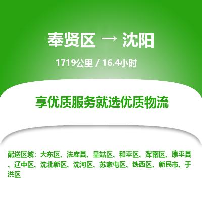 奉贤区到沈阳专线价格-奉贤区至沈阳物流要几天-奉贤区至沈阳货运专线 奉贤区到沈阳专线价格-奉贤区至沈阳物流要几天-奉贤区至沈阳货运专线