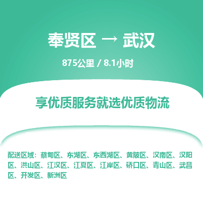 奉贤区到武汉专线价格-奉贤区至武汉物流要几天-奉贤区至武汉货运专线 奉贤区到武汉专线价格-奉贤区至武汉物流要几天-奉贤区至武汉货运专线
