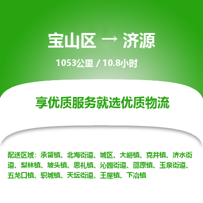 宝山到济源专线价格-宝山区至济源物流要几天-宝山区至济源货运专线 宝山到济源专线价格-宝山区至济源物流要几天-宝山区至济源货运专线