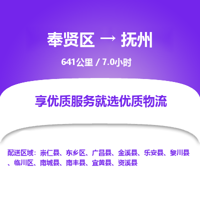 奉贤区到抚州专线价格-奉贤区至抚州物流要几天-奉贤区至抚州货运专线 奉贤区到抚州专线价格-奉贤区至抚州物流要几天-奉贤区至抚州货运专线