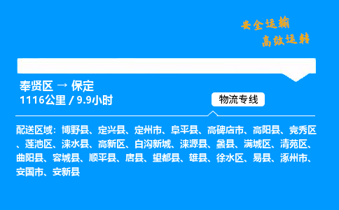 奉贤区到保定物流公司-货运专线高效运输「多少一方」