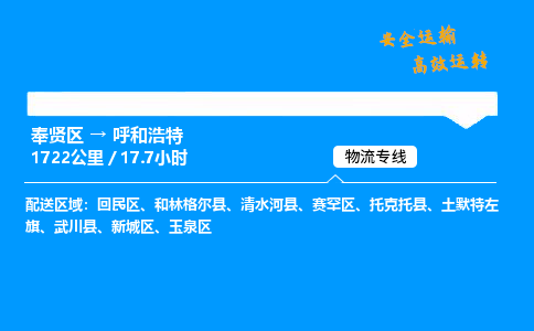 奉贤区到呼和浩特物流公司-货运专线高效运输「多少一方」
