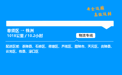 奉贤区到株洲物流公司-货运专线高效运输「多少一方」
