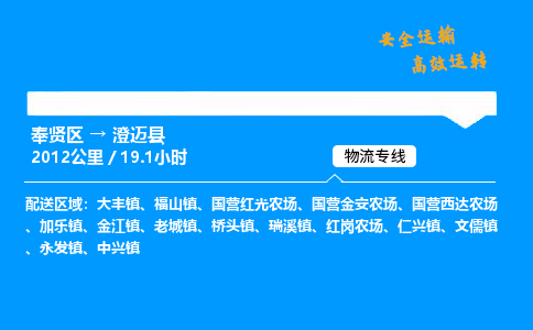 奉贤区到澄迈县物流公司-货运专线高效运输「多少一方」
