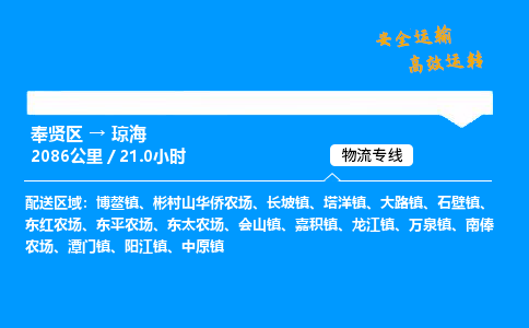 奉贤区到琼海物流公司-货运专线高效运输「多少一方」