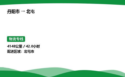 丹阳市到北屯物流公司/整车零担(全境一站达)