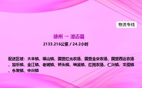 徐州到澄迈县物流公司