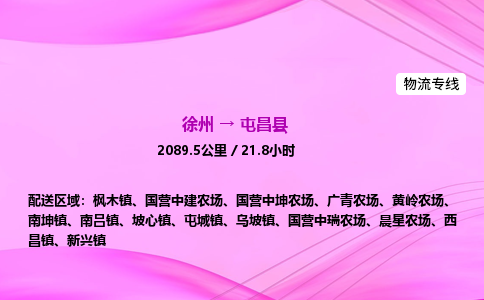 徐州到屯昌县物流公司