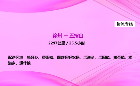徐州到五指山物流公司