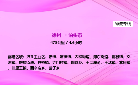 徐州到泊头市物流公司