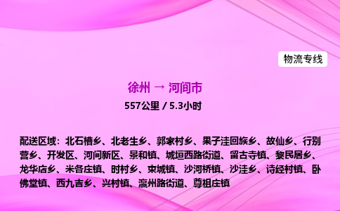 徐州到河间市物流公司