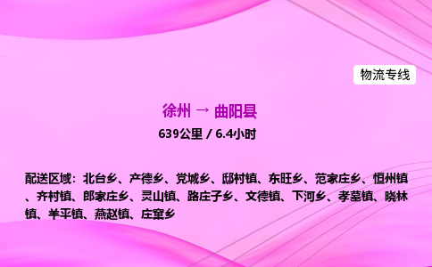 徐州到曲阳县物流公司