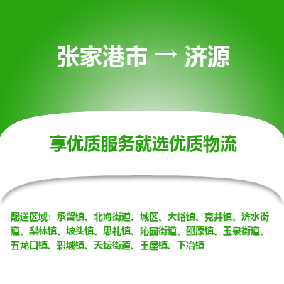 张家港到济源物流公司|张家港市到济源货运专线