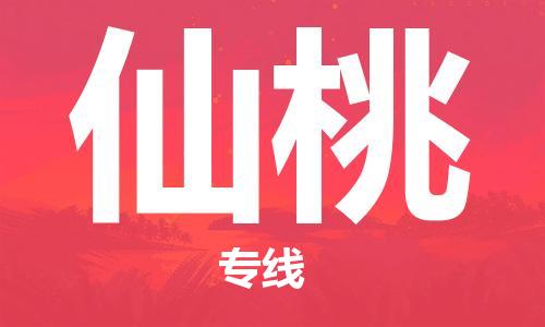 丹阳到仙桃物流专线|丹阳市到仙桃货运专线，派搬运/可装卸2024直+达+全+境