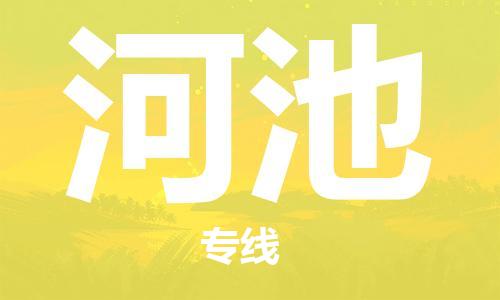 太仓到河池物流公司|太仓市至河池物流专线