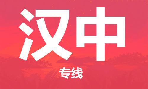 丹阳到汉中物流专线|丹阳市到汉中货运专线，派搬运/可装卸2024直+达+全+境