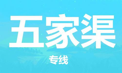 丹阳到五家渠物流专线|丹阳市到五家渠货运专线，派搬运/可装卸2024直+达+全+境