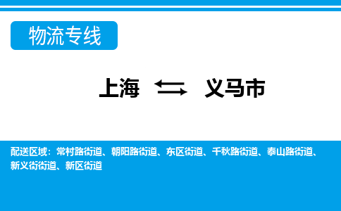 上海到义马市物流公司-专业团队/提供包车运输服务