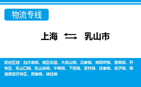 上海到乳山市物流公司-专业团队/提供包车运输服务