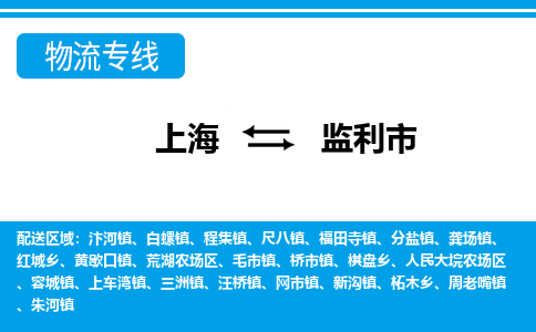 上海到监利市物流公司-专业团队/提供包车运输服务