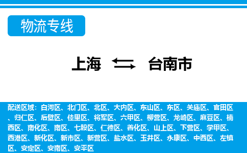 上海到台南市物流公司-专业团队/提供包车运输服务