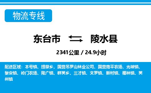 东台市到陵水县物流专线|东台市至陵水县货运专线