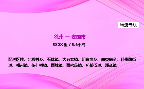 徐州到安国市物流公司