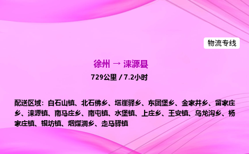 徐州到涞源县物流公司