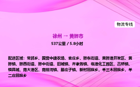 徐州到黄骅市物流公司