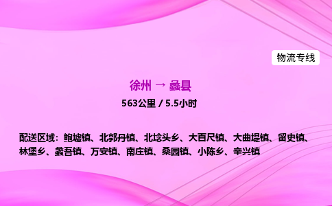 徐州到蠡县物流公司